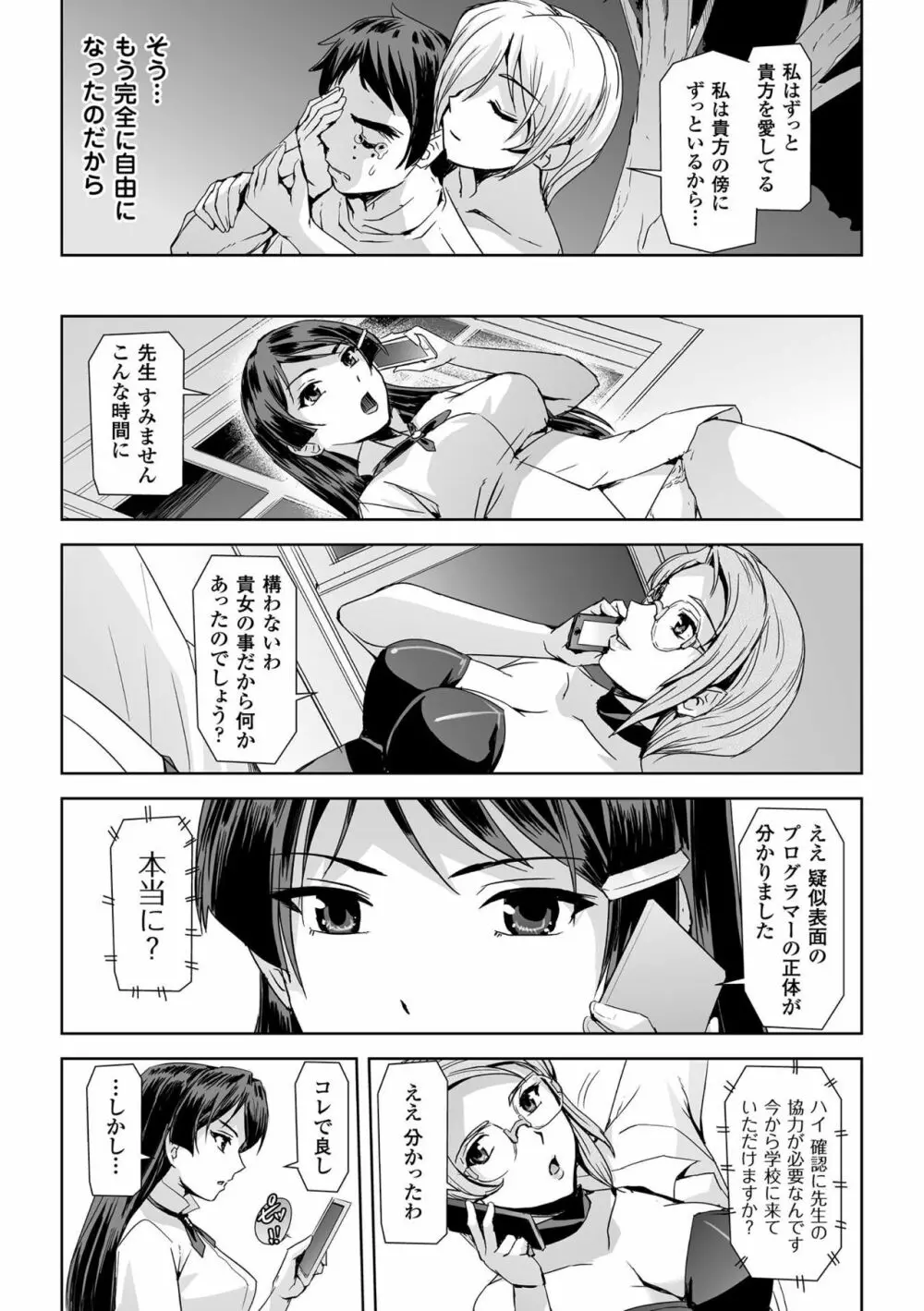 敗北乙女エクスタシー Vol.12 Page.20