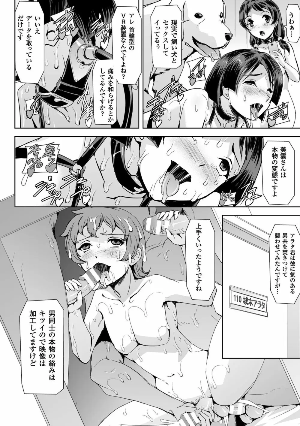 敗北乙女エクスタシー Vol.12 Page.24