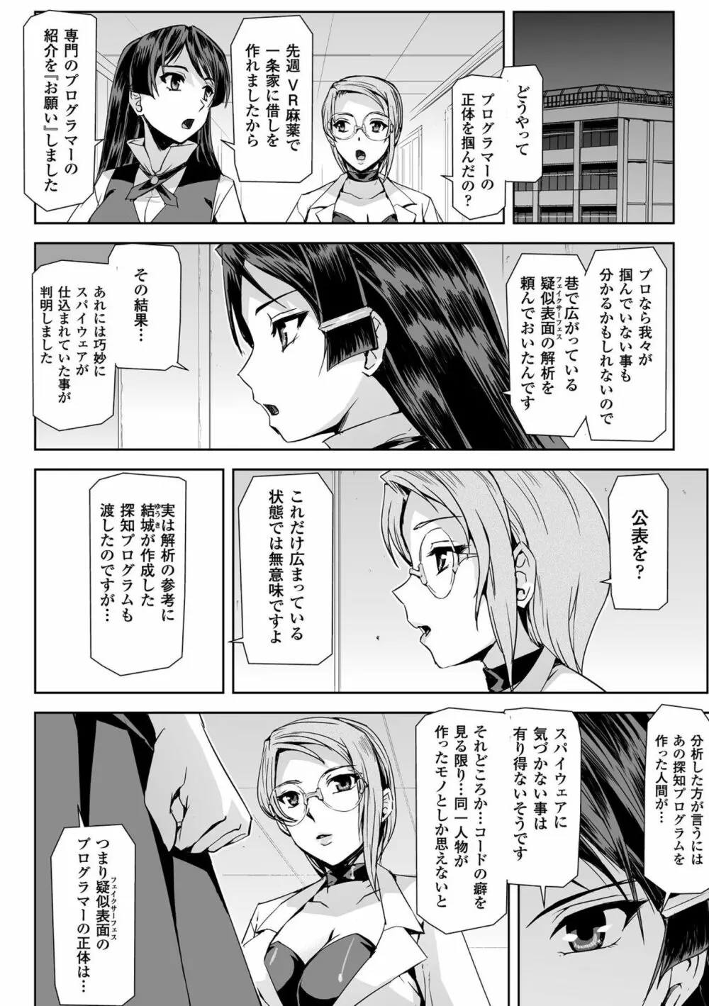 敗北乙女エクスタシー Vol.12 Page.26