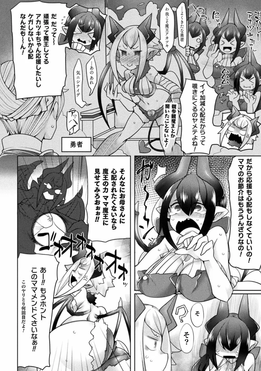 敗北乙女エクスタシー Vol.12 Page.34