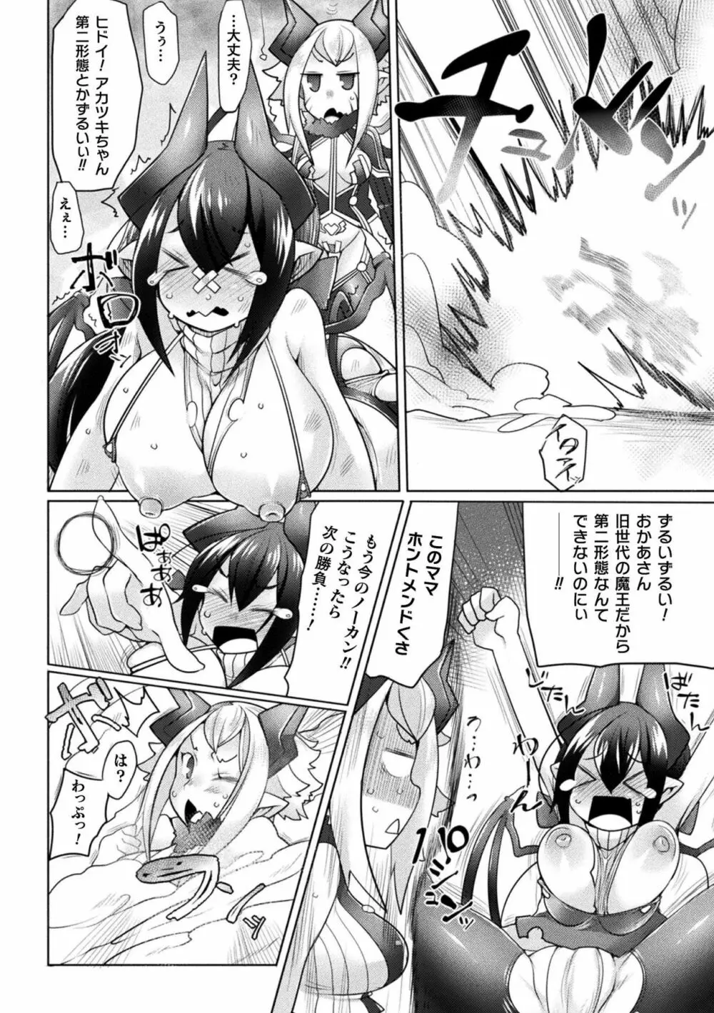 敗北乙女エクスタシー Vol.12 Page.36