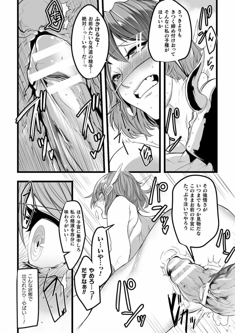 敗北乙女エクスタシー Vol.12 Page.66