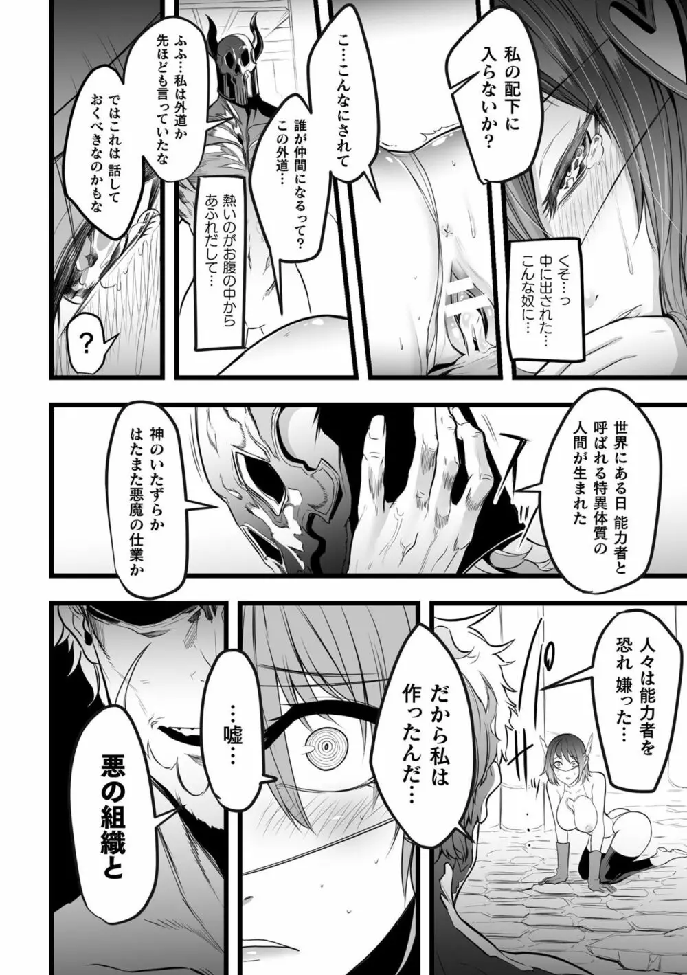 敗北乙女エクスタシー Vol.12 Page.68