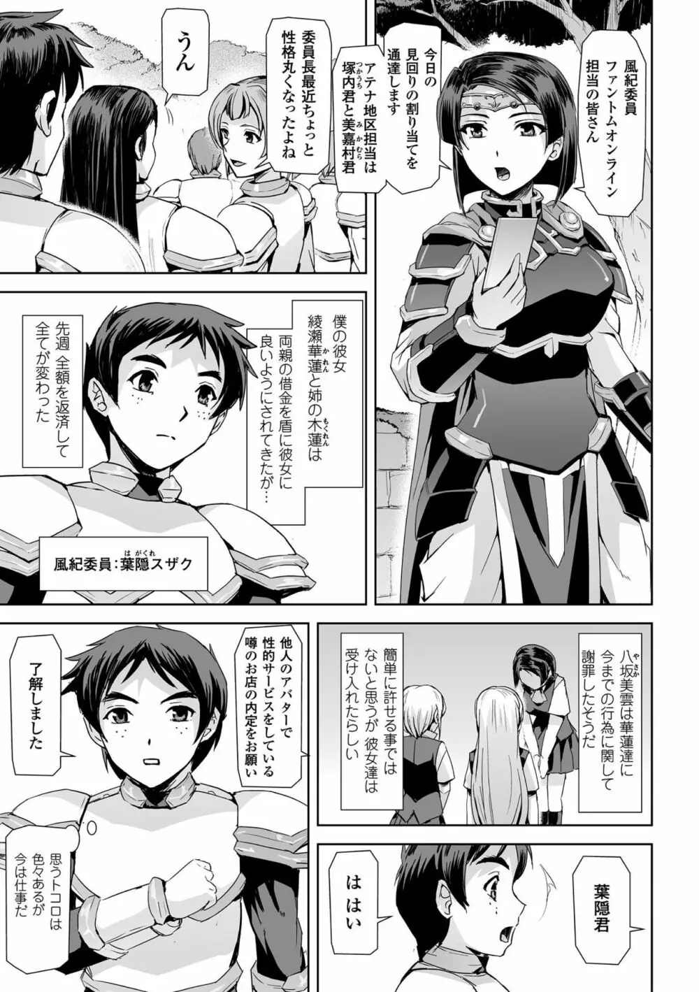 敗北乙女エクスタシー Vol.12 Page.7