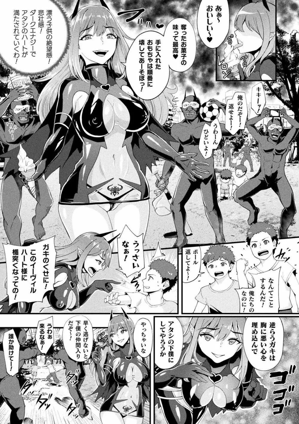 敗北乙女エクスタシー Vol.12 Page.77