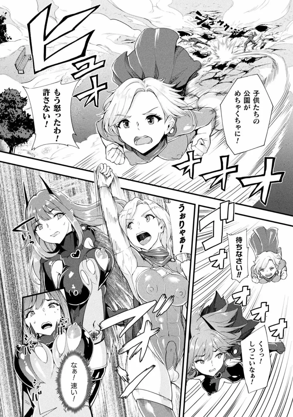 敗北乙女エクスタシー Vol.12 Page.80