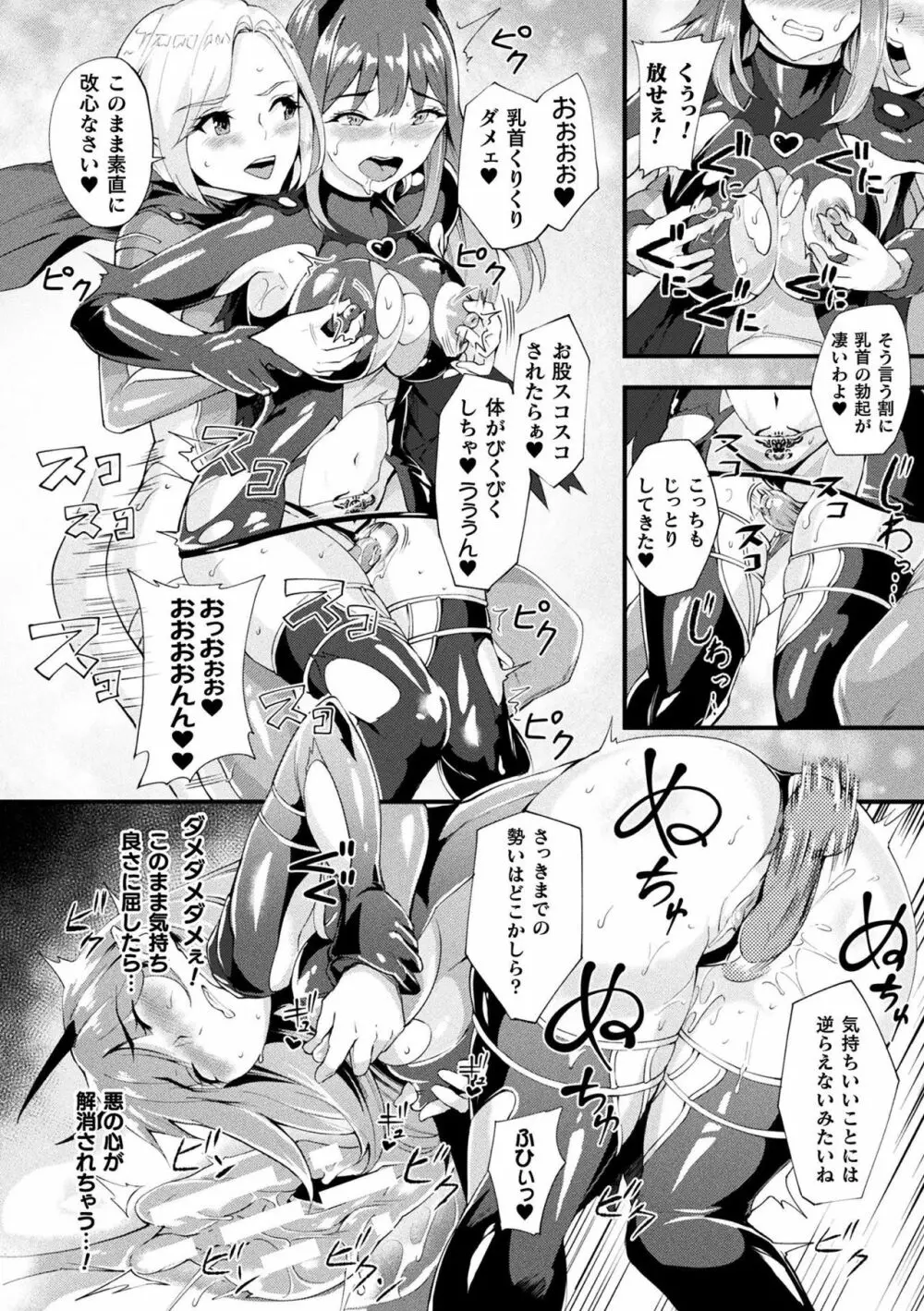 敗北乙女エクスタシー Vol.12 Page.84