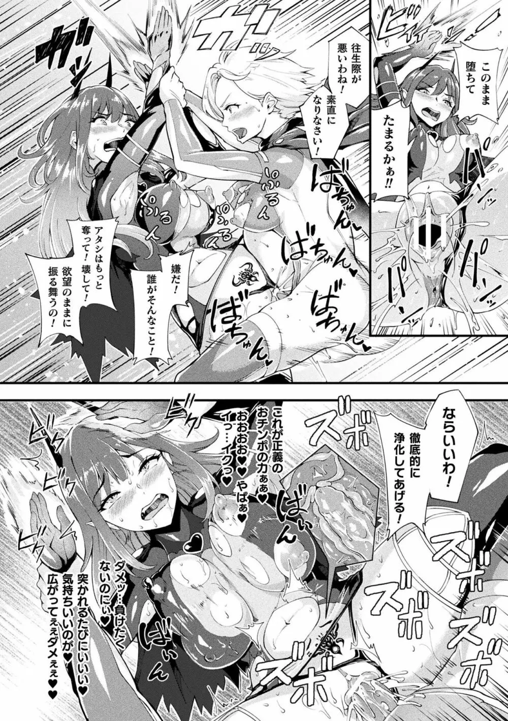 敗北乙女エクスタシー Vol.12 Page.86