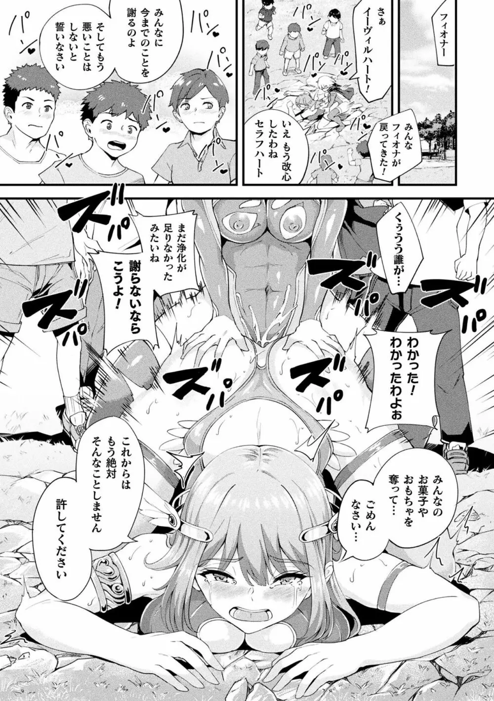 敗北乙女エクスタシー Vol.12 Page.91