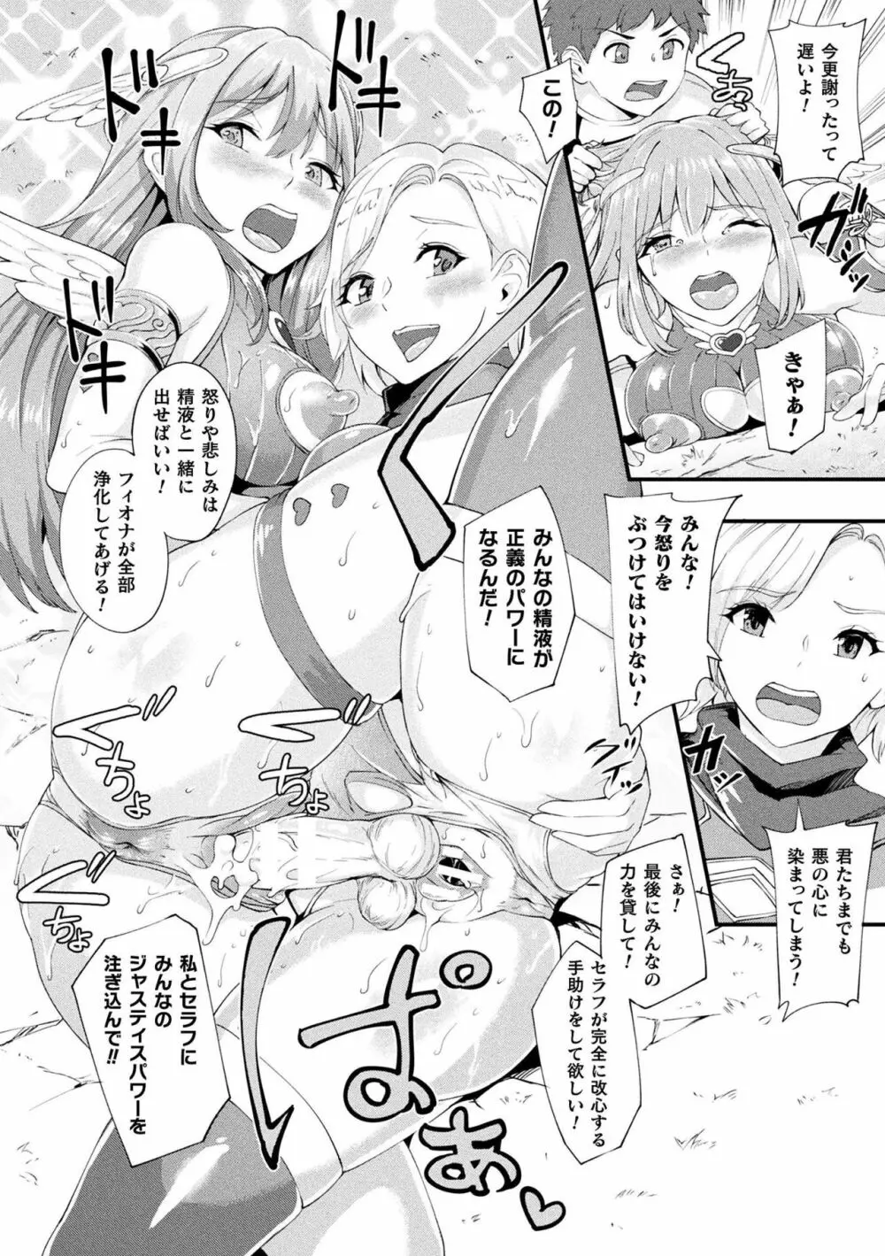 敗北乙女エクスタシー Vol.12 Page.92