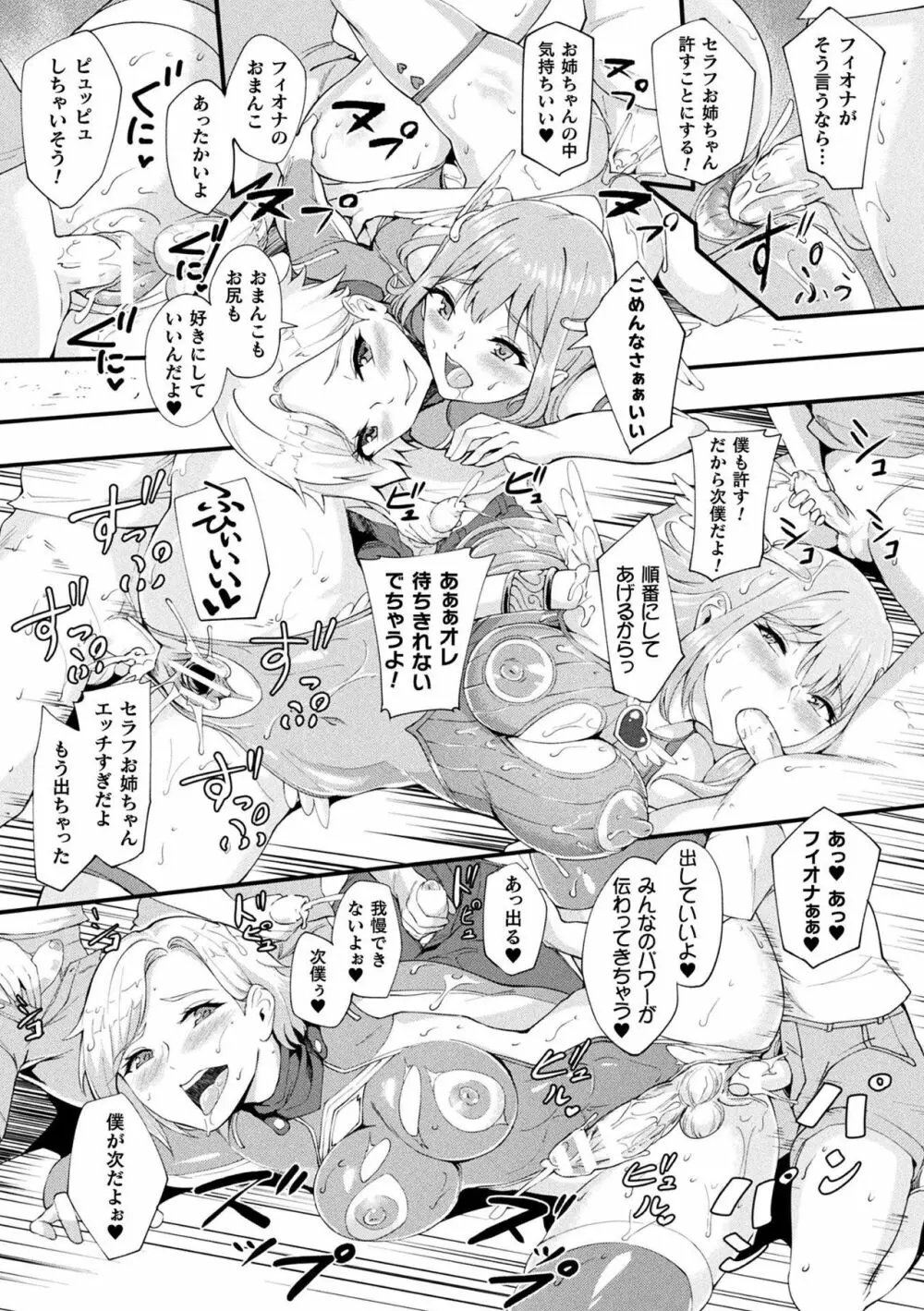 敗北乙女エクスタシー Vol.12 Page.93