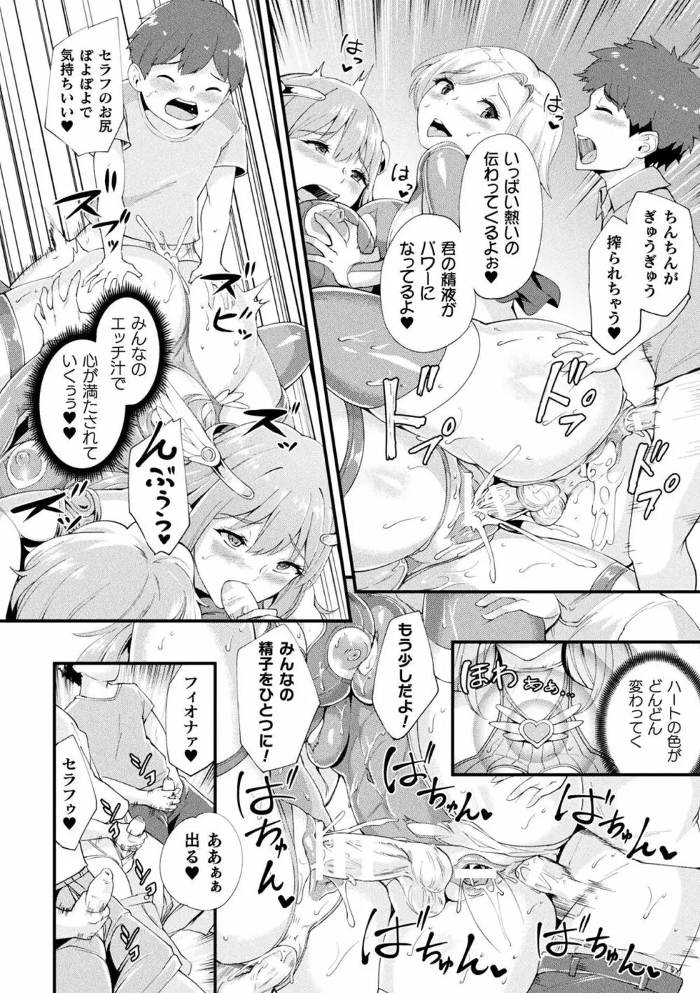 敗北乙女エクスタシー Vol.12 Page.94