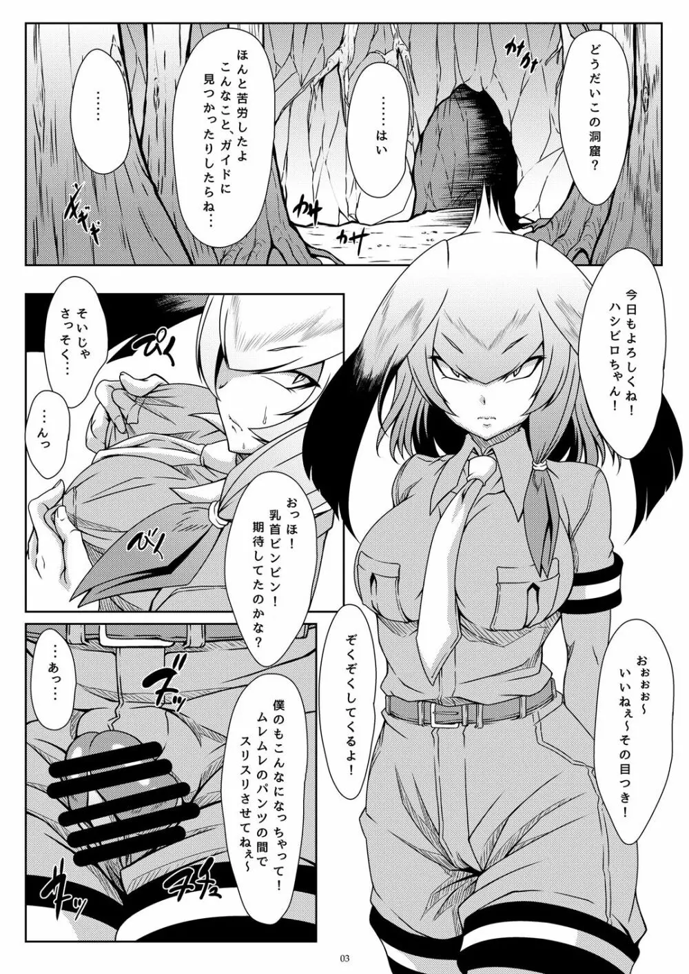 ハシビロあそび Page.3