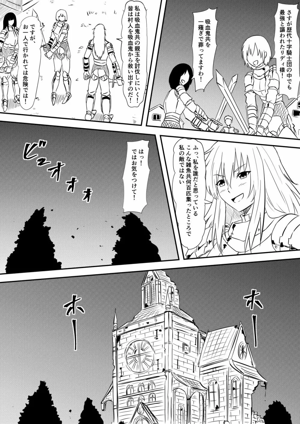 女騎士のお母さんが強制的に吸血鬼化させられて堕とされる話 Page.2