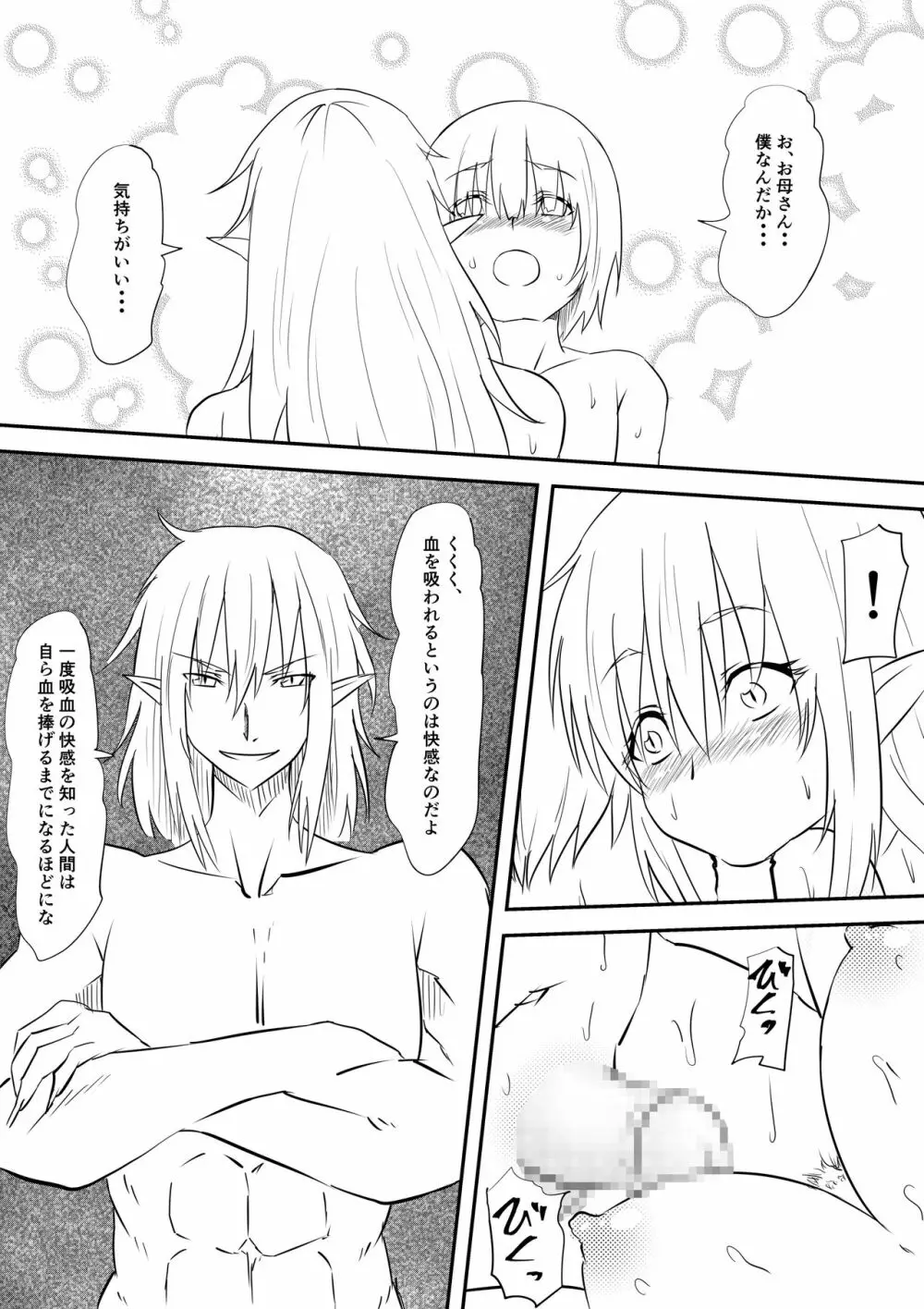 女騎士のお母さんが強制的に吸血鬼化させられて堕とされる話 Page.21