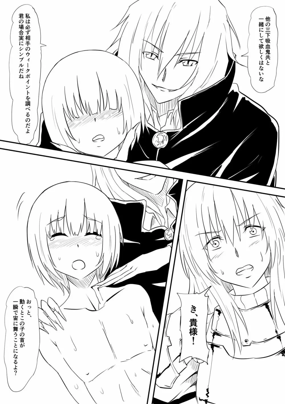 女騎士のお母さんが強制的に吸血鬼化させられて堕とされる話 Page.5