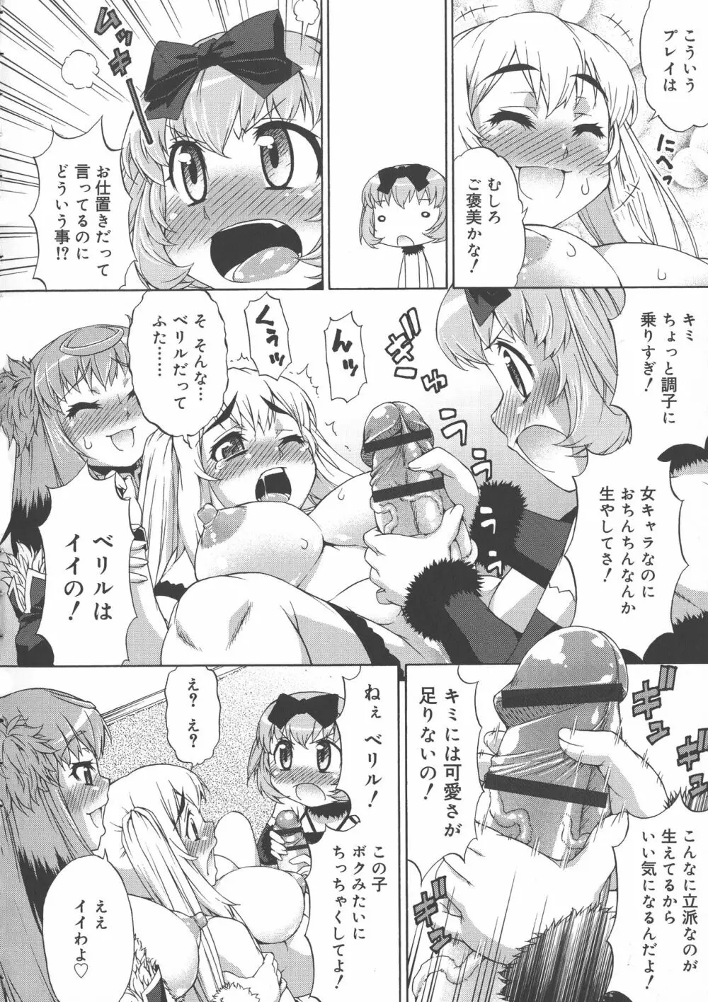 あばたー☆とらんす！ Page.104