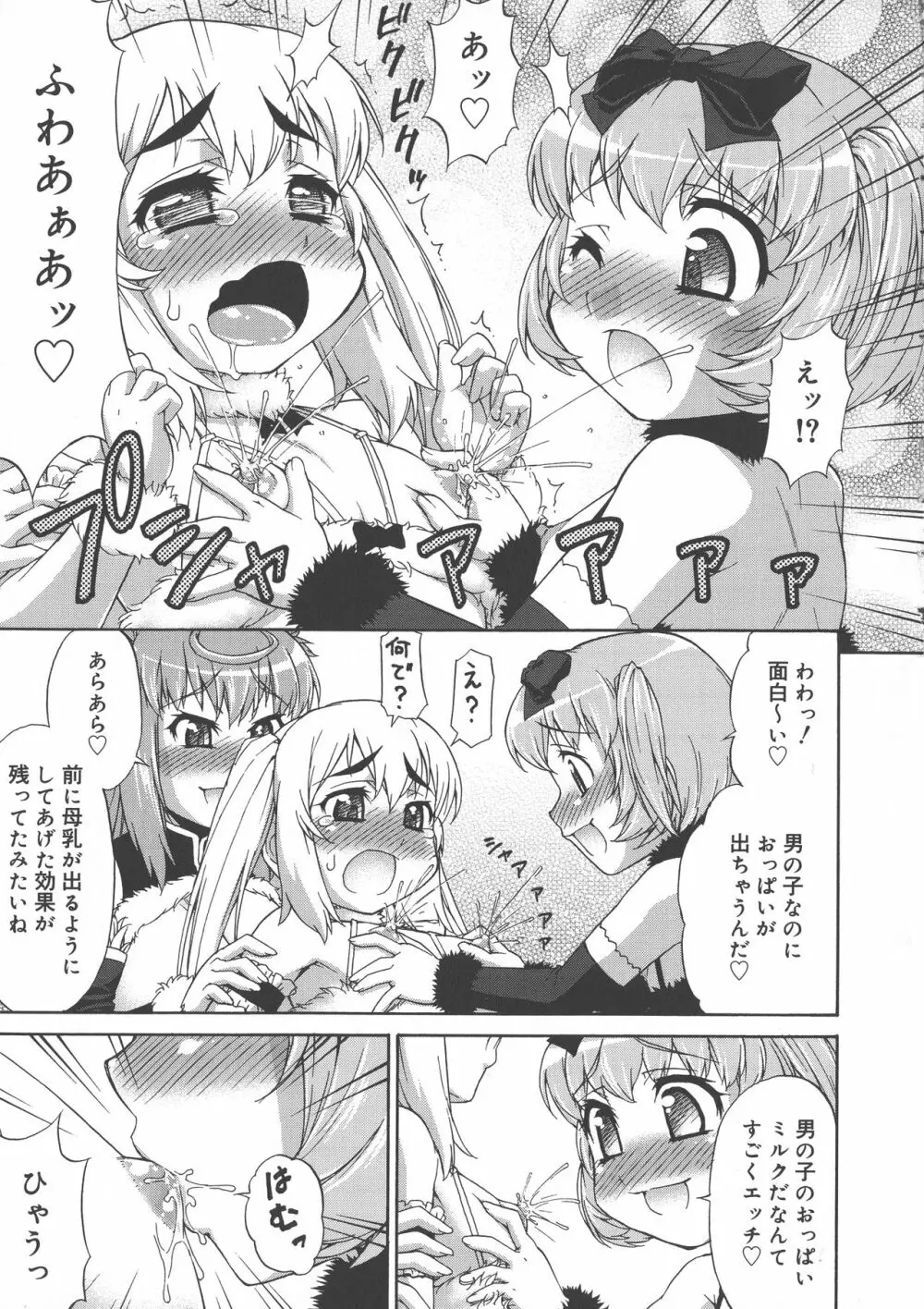 あばたー☆とらんす！ Page.107