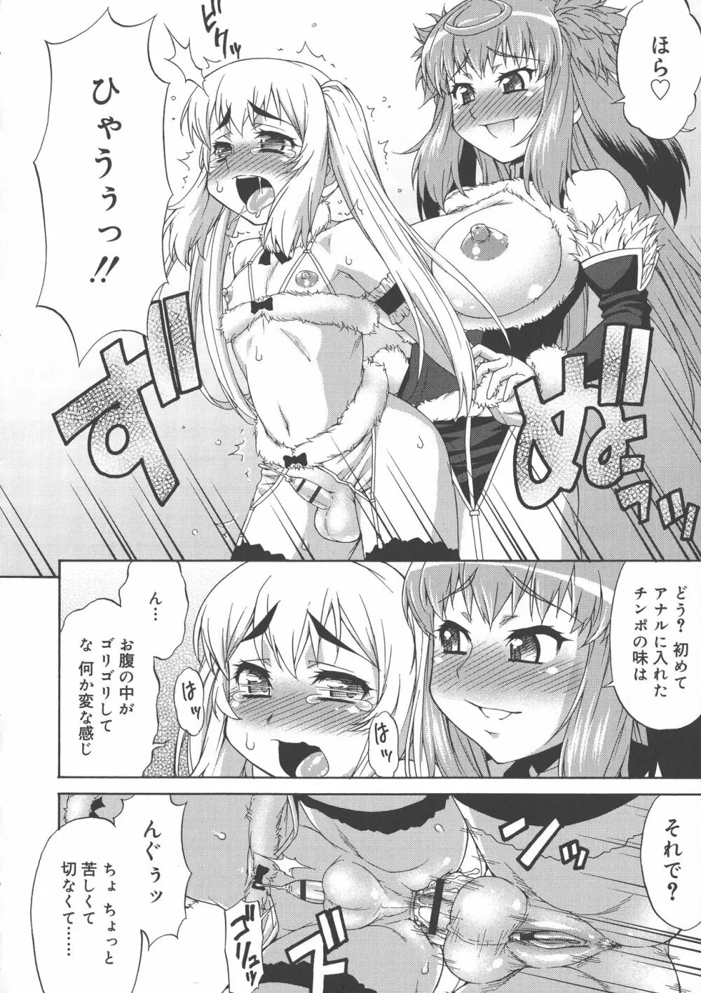 あばたー☆とらんす！ Page.112