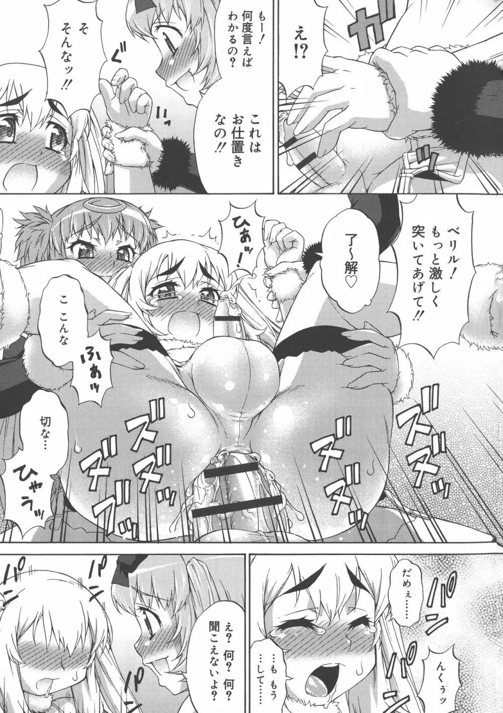 あばたー☆とらんす！ Page.115