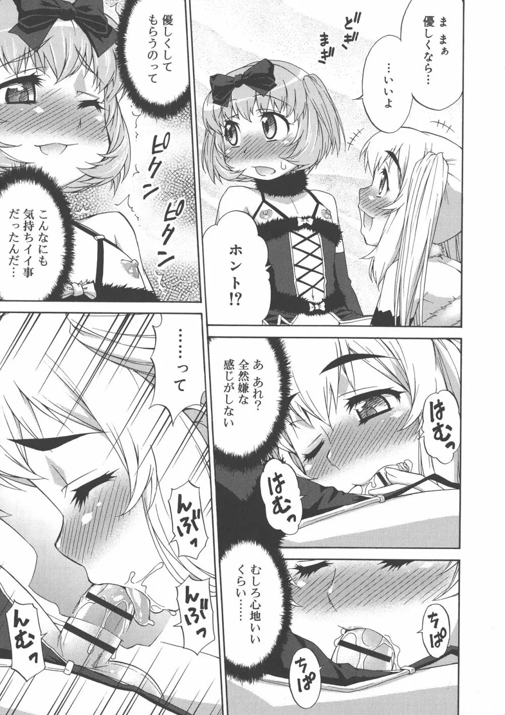 あばたー☆とらんす！ Page.121