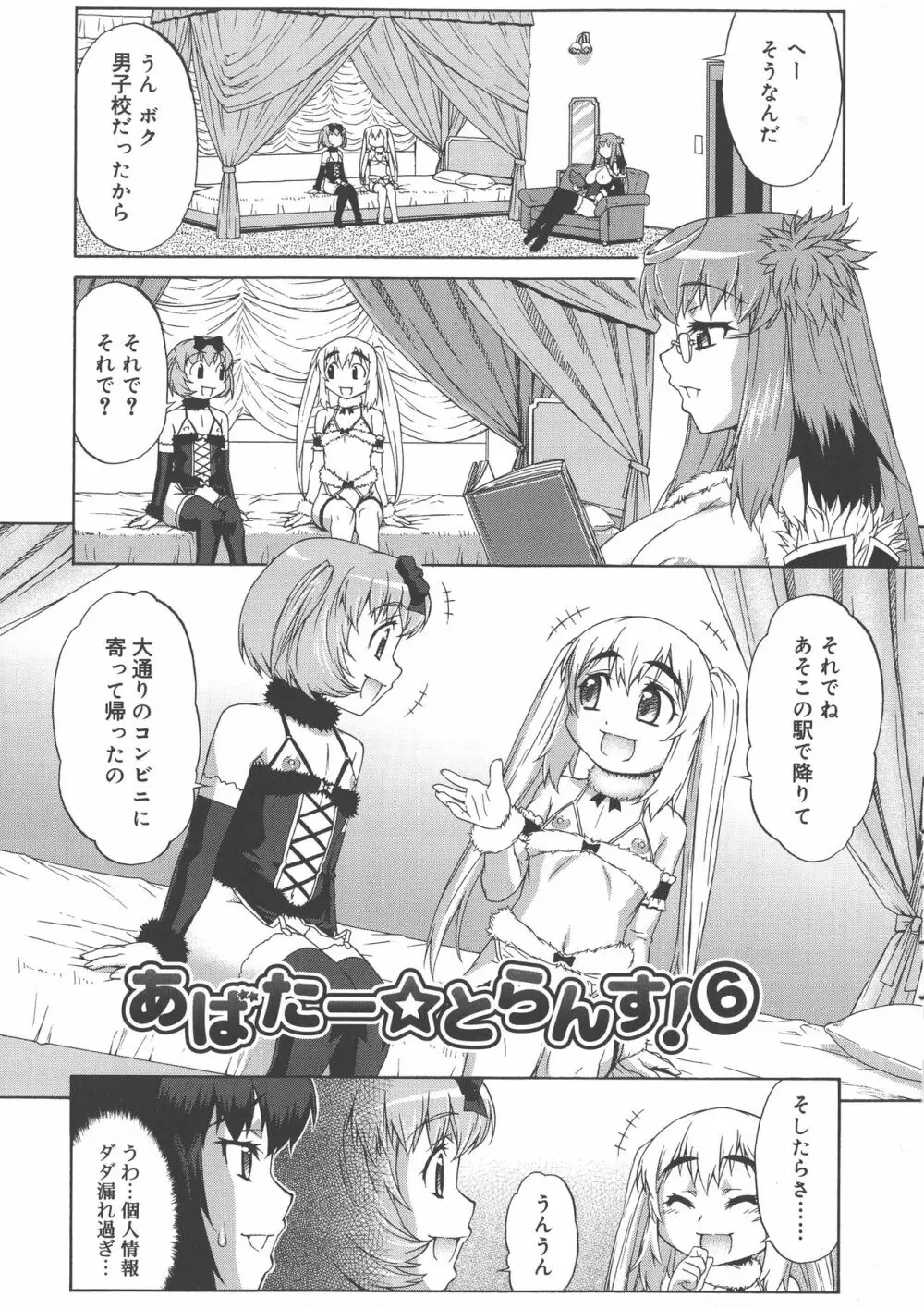 あばたー☆とらんす！ Page.123