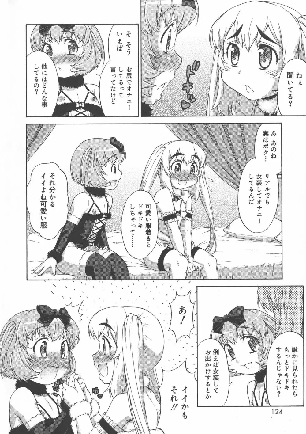 あばたー☆とらんす！ Page.124