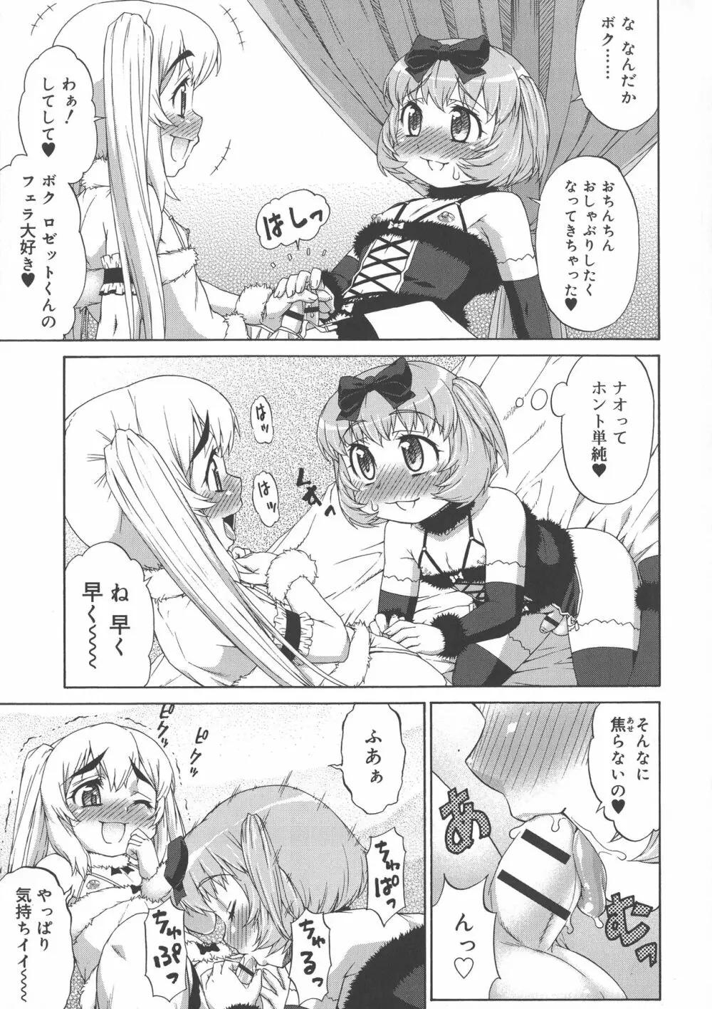 あばたー☆とらんす！ Page.129