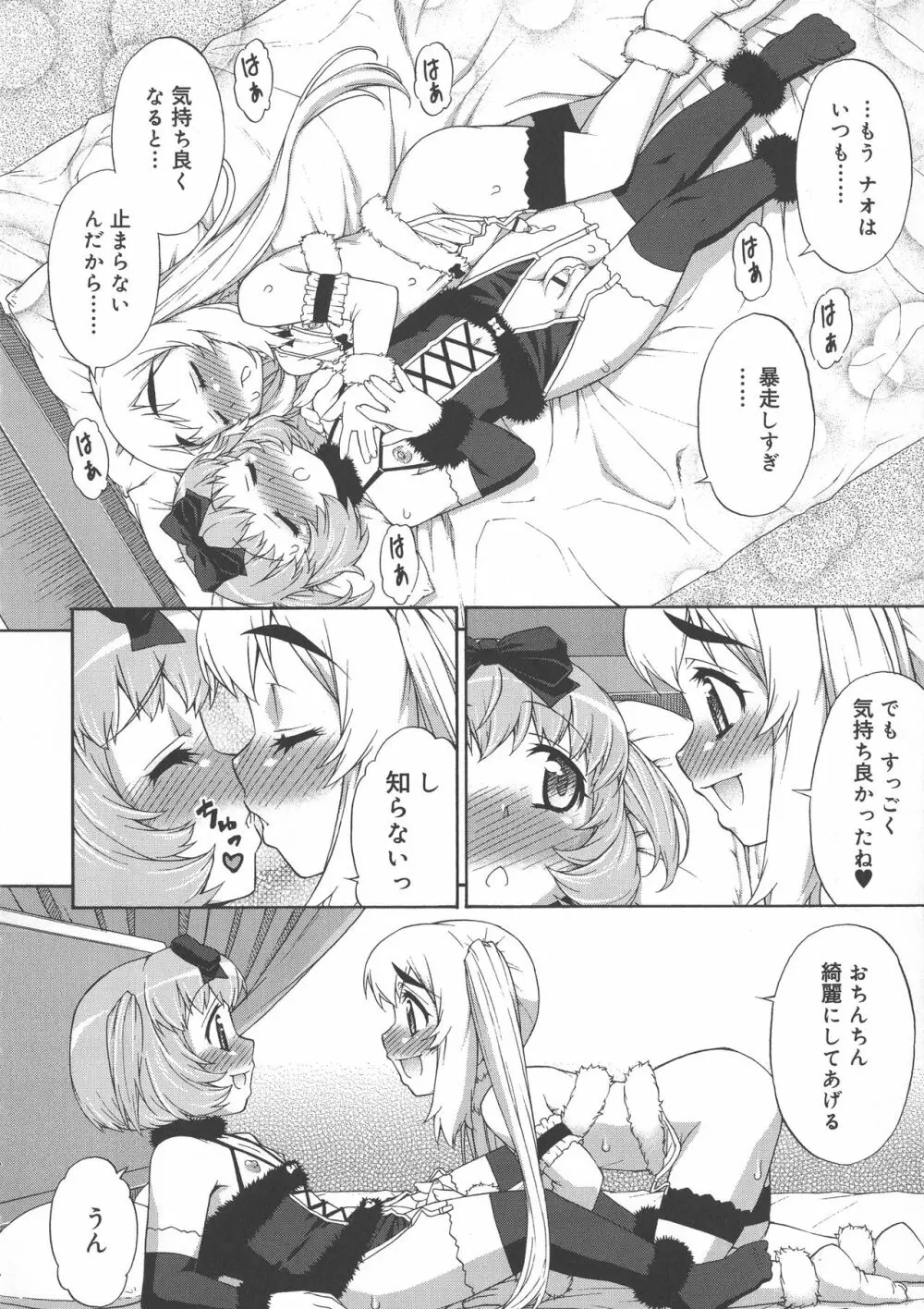 あばたー☆とらんす！ Page.140