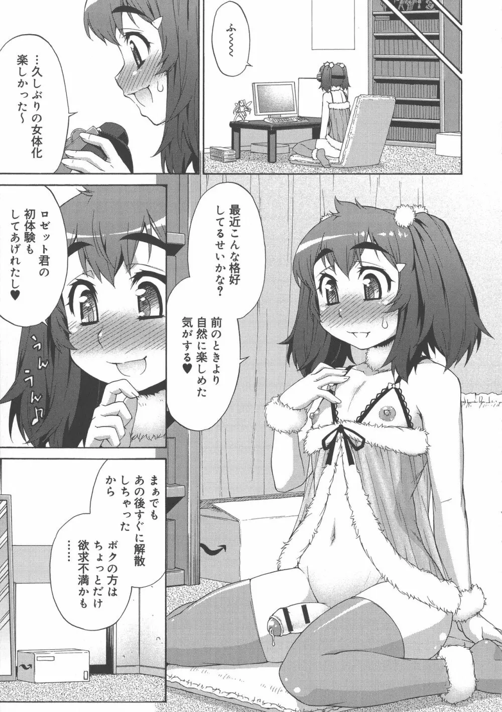 あばたー☆とらんす！ Page.155