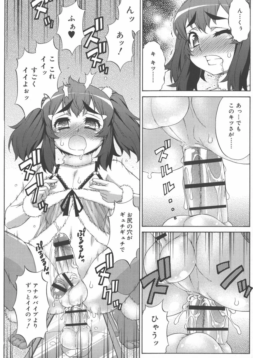 あばたー☆とらんす！ Page.162