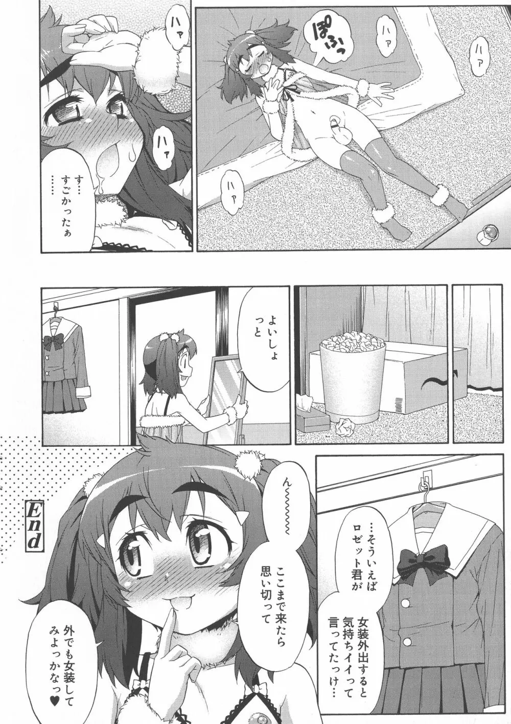 あばたー☆とらんす！ Page.168