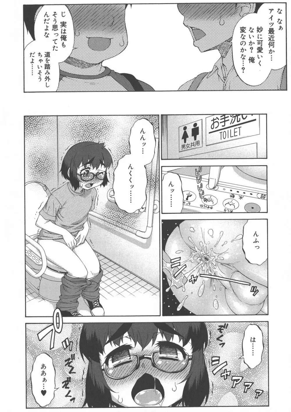 あばたー☆とらんす！ Page.186