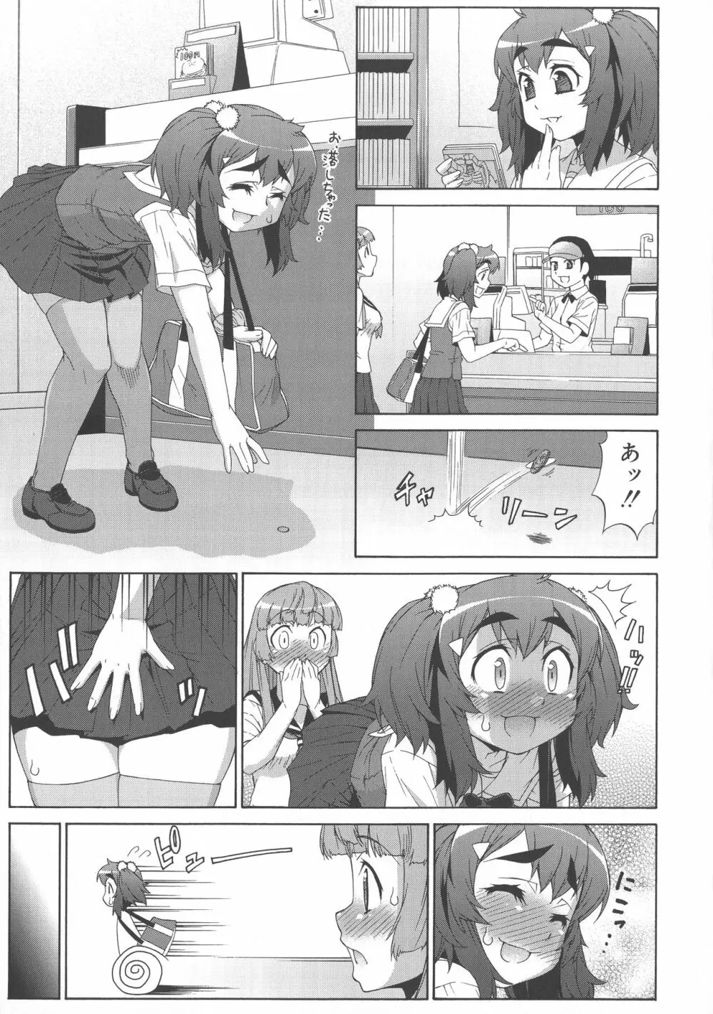 あばたー☆とらんす！ Page.189