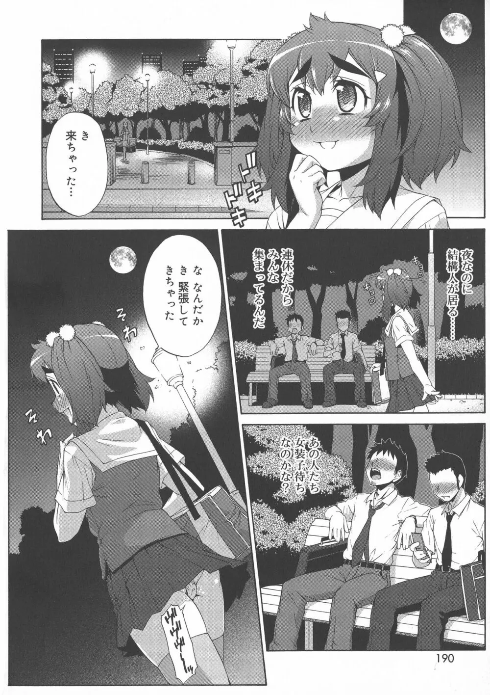 あばたー☆とらんす！ Page.190