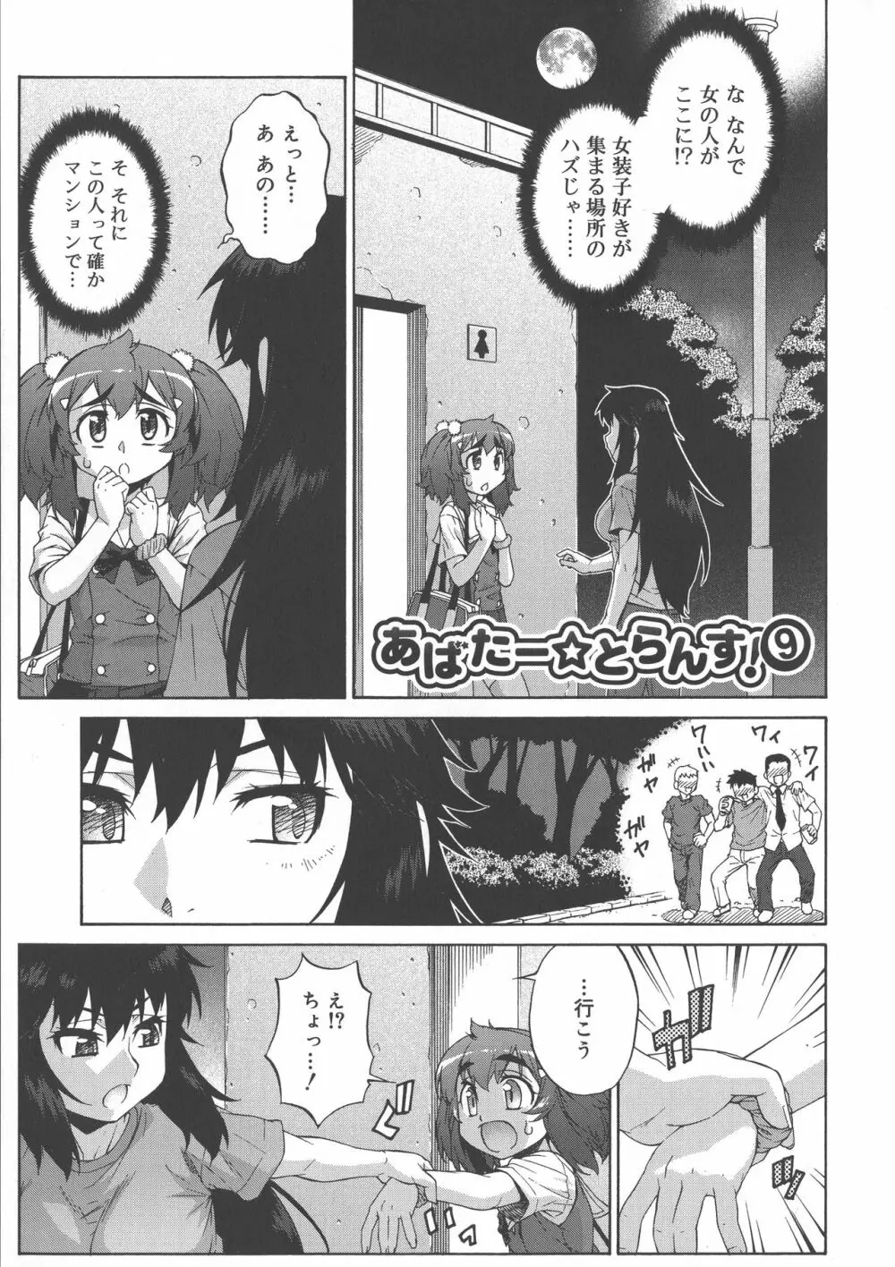 あばたー☆とらんす！ Page.195