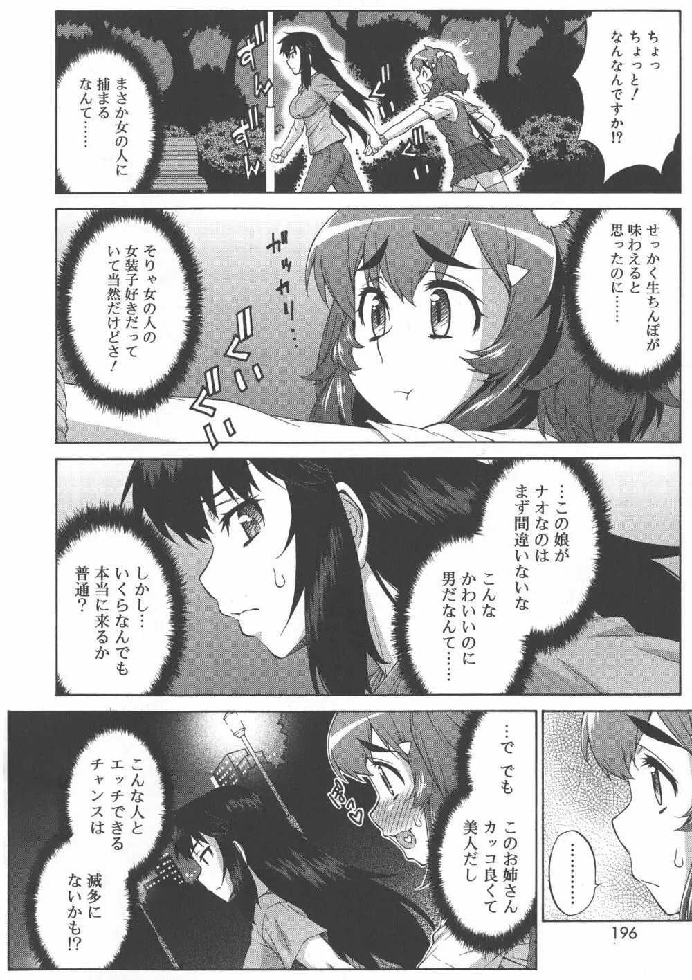 あばたー☆とらんす！ Page.196