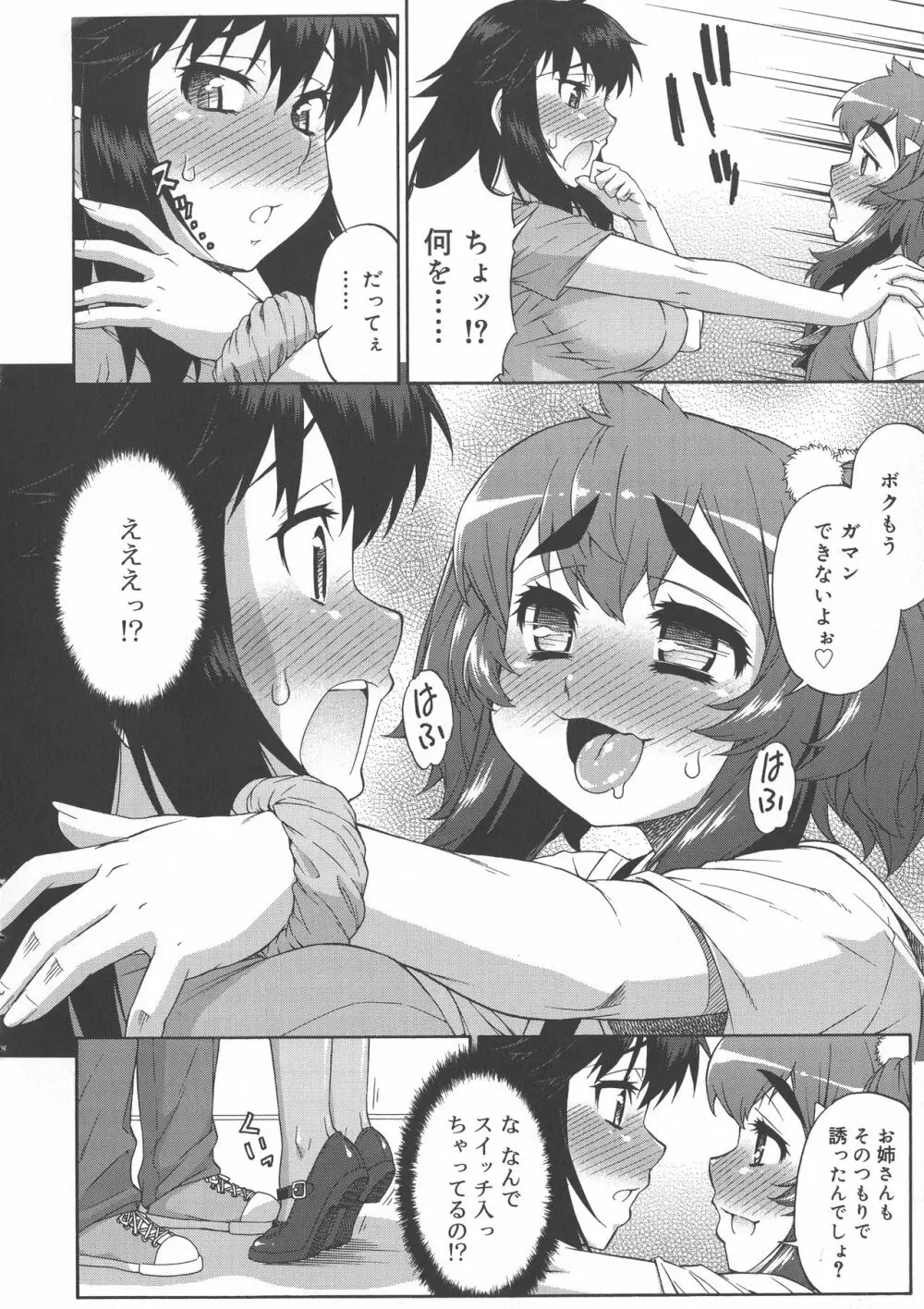 あばたー☆とらんす！ Page.200