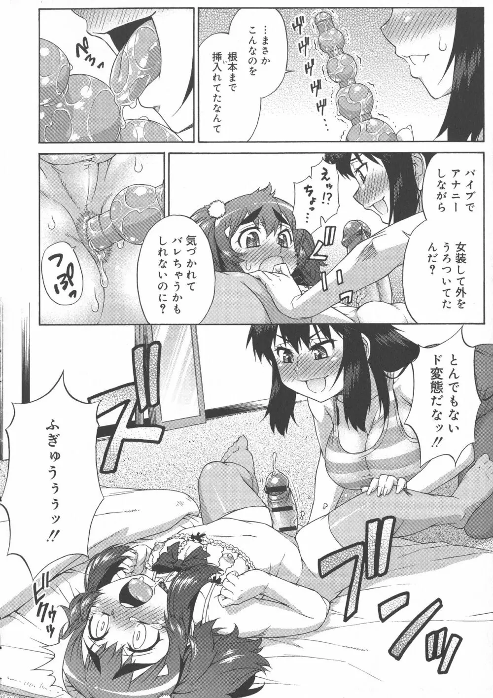 あばたー☆とらんす！ Page.212