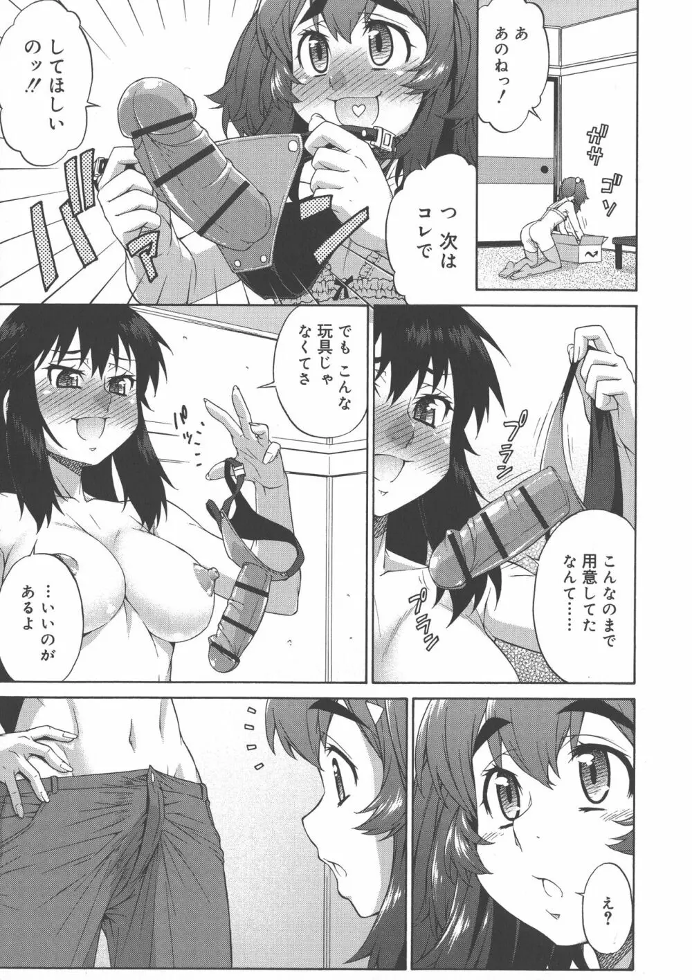 あばたー☆とらんす！ Page.219