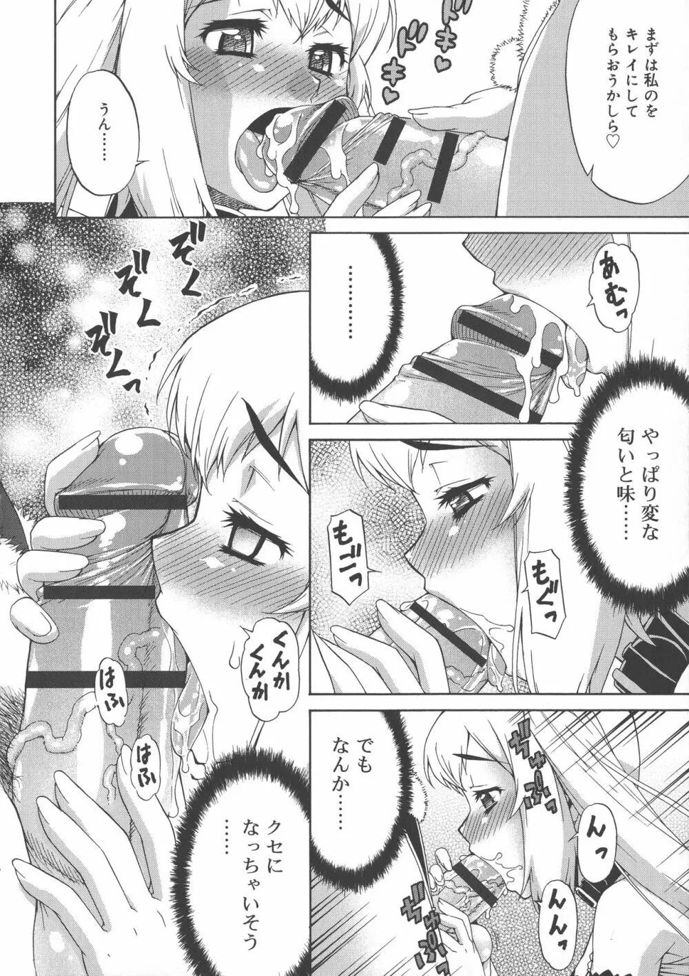 あばたー☆とらんす！ Page.36