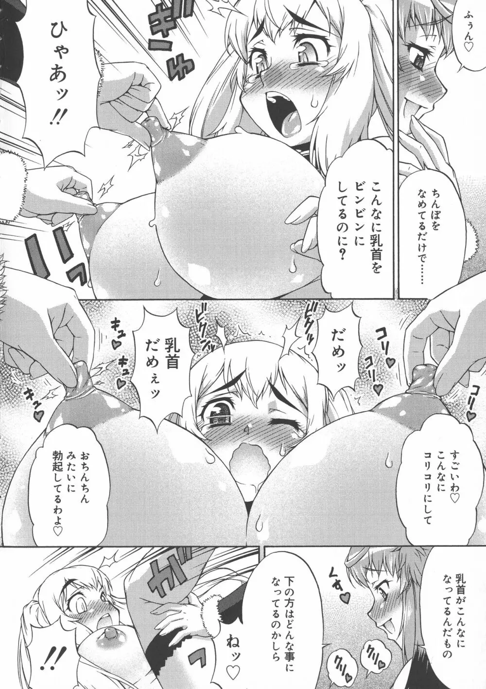 あばたー☆とらんす！ Page.38