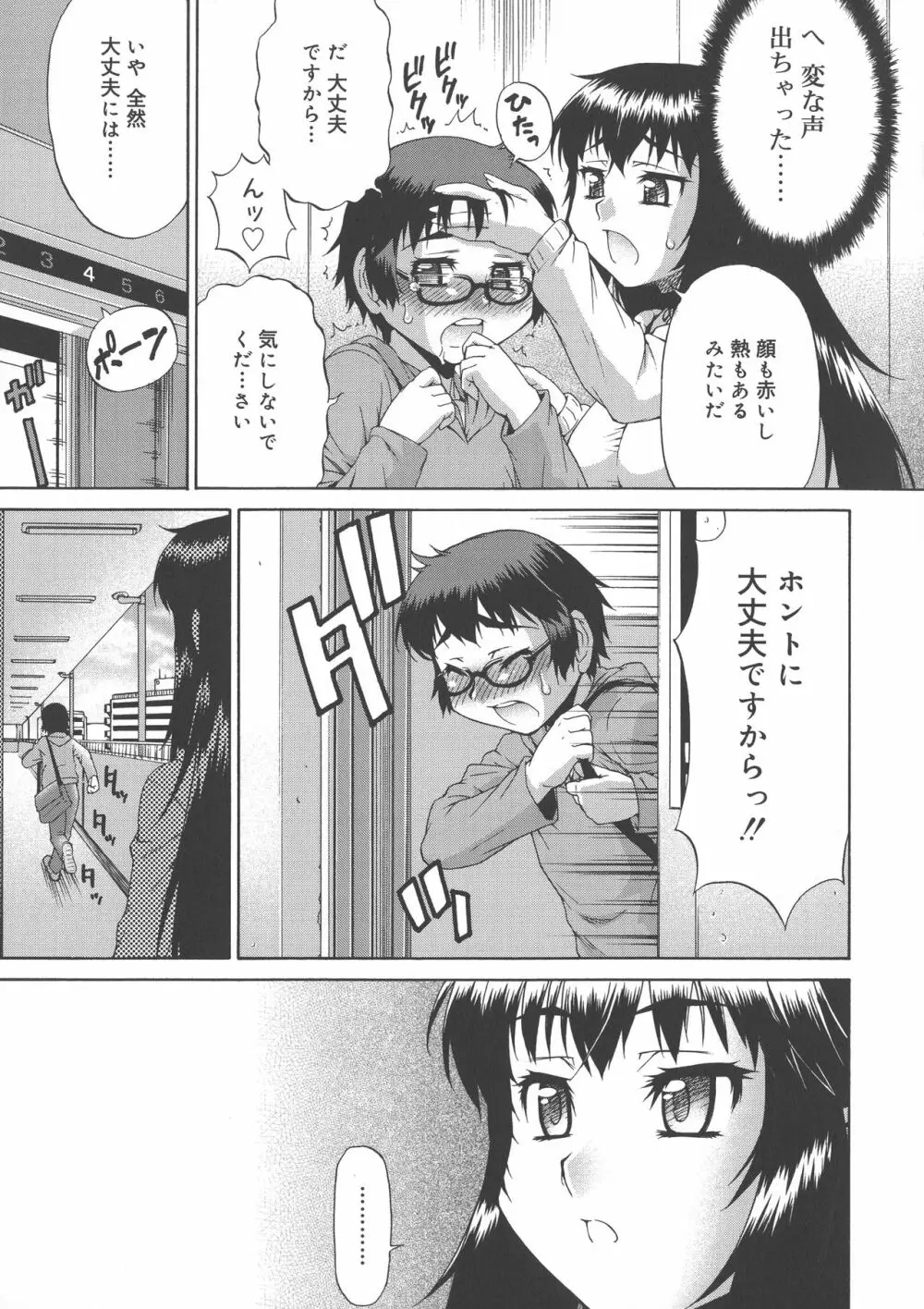 あばたー☆とらんす！ Page.51