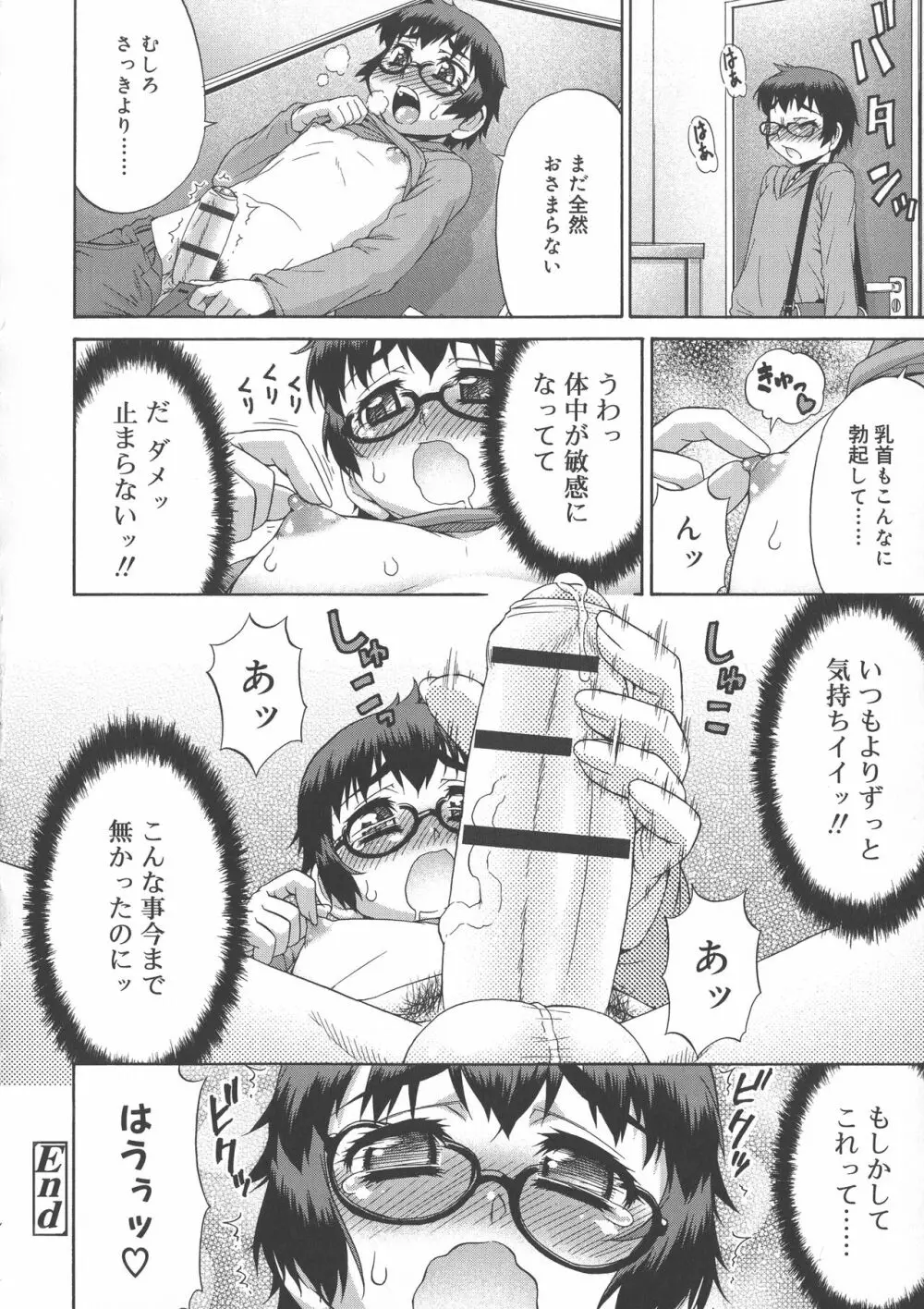 あばたー☆とらんす！ Page.52