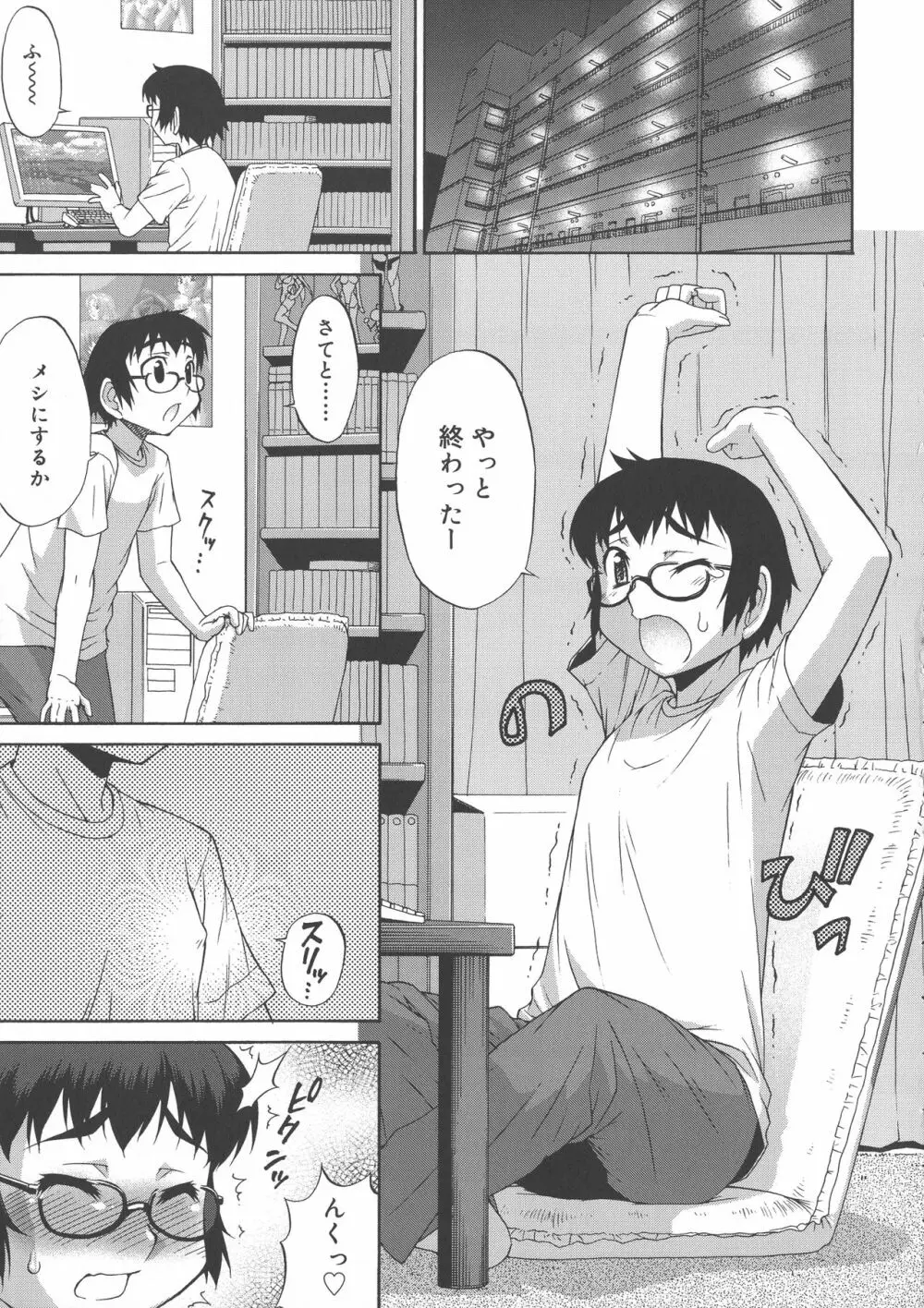 あばたー☆とらんす！ Page.53