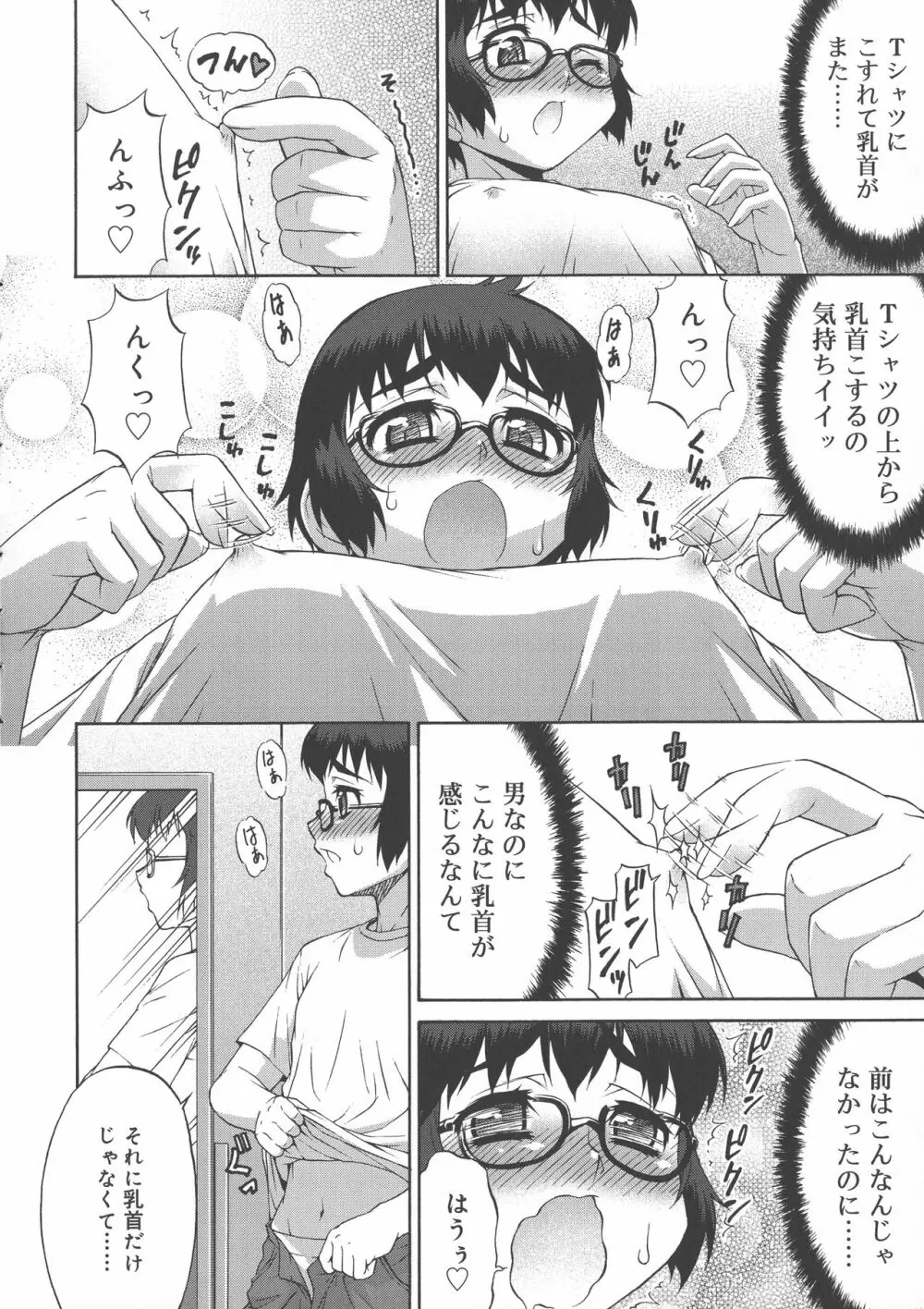 あばたー☆とらんす！ Page.54