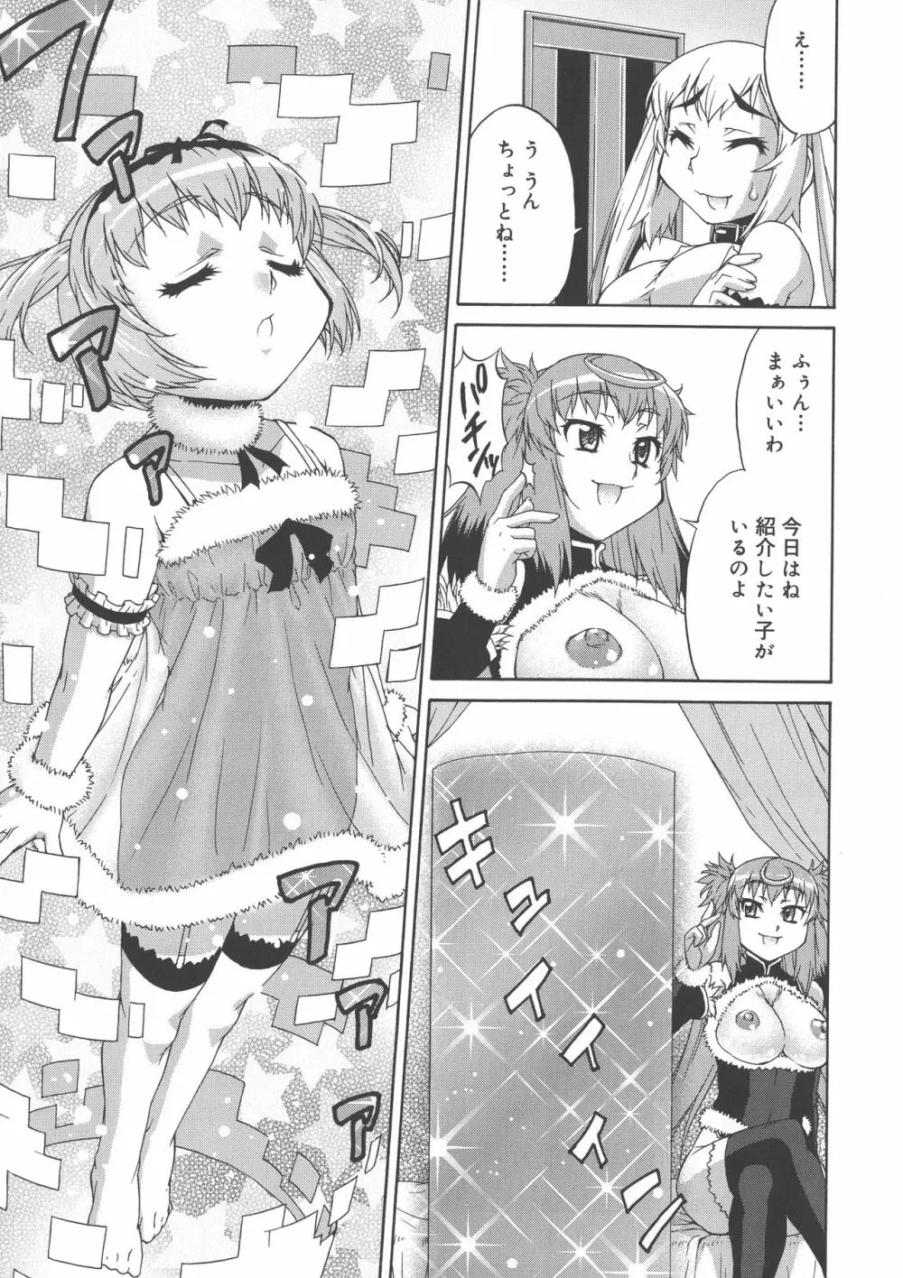 あばたー☆とらんす！ Page.57