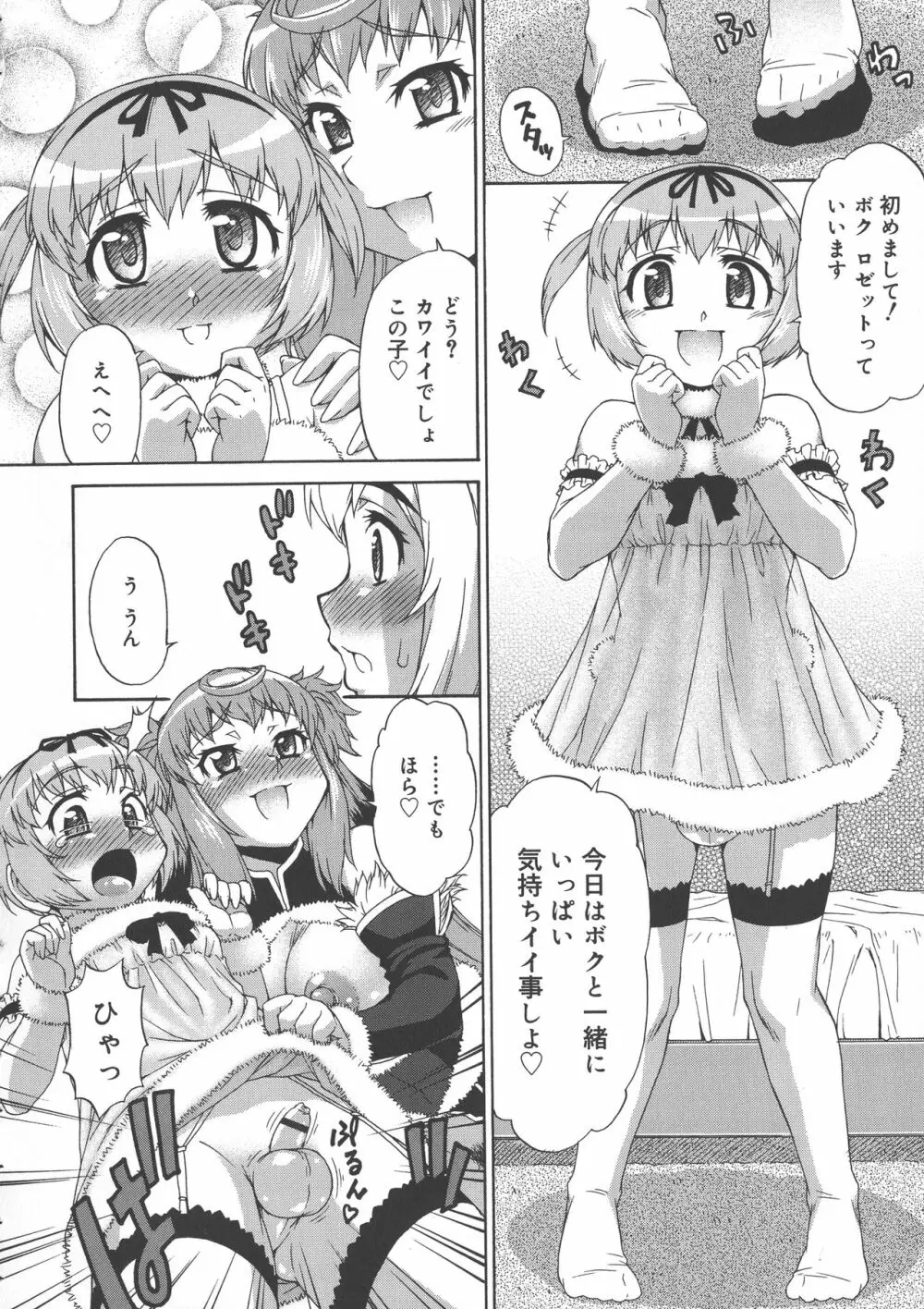 あばたー☆とらんす！ Page.58