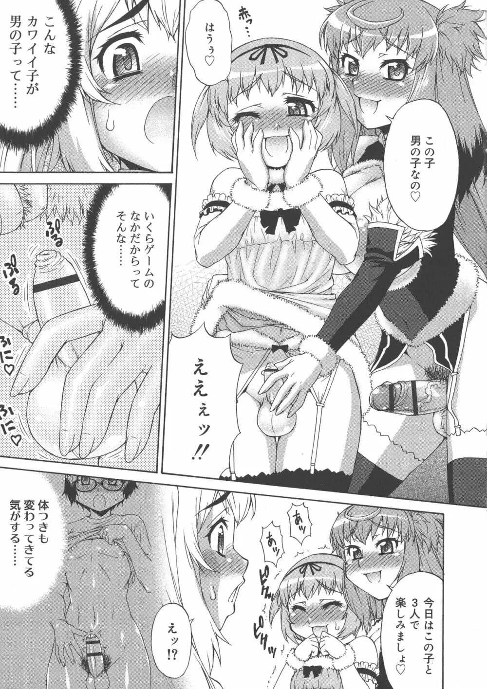 あばたー☆とらんす！ Page.59