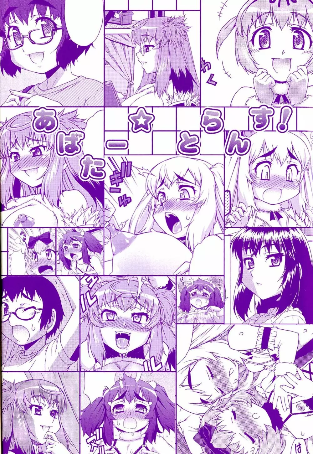 あばたー☆とらんす！ Page.6